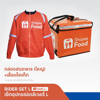 ShopeeFood เซ็ตอุปกรณ์เดลิเวอรี L  กระเป๋าขนาดใหญ่+เสื้อแจ็กเก็ต