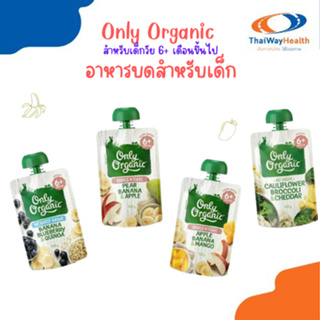 Only Organic อาหารสำหรับเด็ก อายุ 6 เดือนขึ้นไป แท้100% ผลิตภัณฑ์ออร์แกนิค พร้อมทาน จากประเทศนิวซีแลนด์ 120 กรัม / ถุง