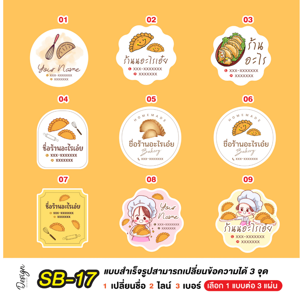สติ๊กเกอร์กระหรี่ปั๊บ Curry puff แก้ไขข้อความได้ [ SB-17 ]