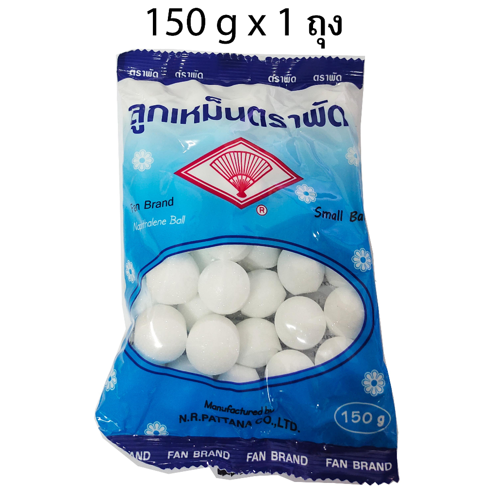 ลูกเหม็น ตราพัด 1 กิโลกรัม Naphthalene Ball Fan 1 kg