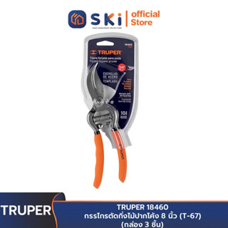 TRUPER 18460 กรรไกรตัดกิ่งไม้ปากโค้ง 8 นิ้ว (T-67) (กล่อง 3 ชิ้น) | SKI OFFICIAL