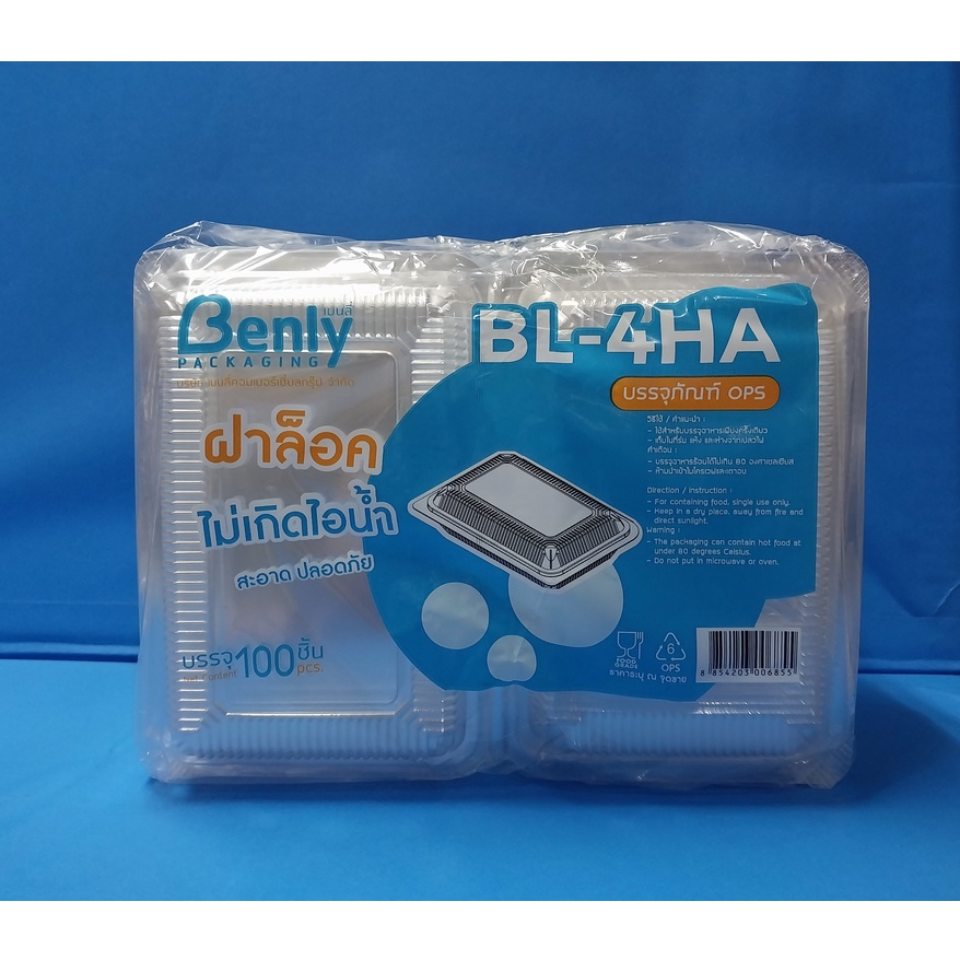 กล่องพลาสติกใส OPS BL-4HA