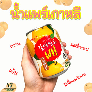 น้ำแพร์เกาหลี Pear Juice 238ml น้ำผลไม้เกาหลี 갈아만든 배 น้ำลูกแพร์กระป๋อง เครื่องดื่มเกาหลี