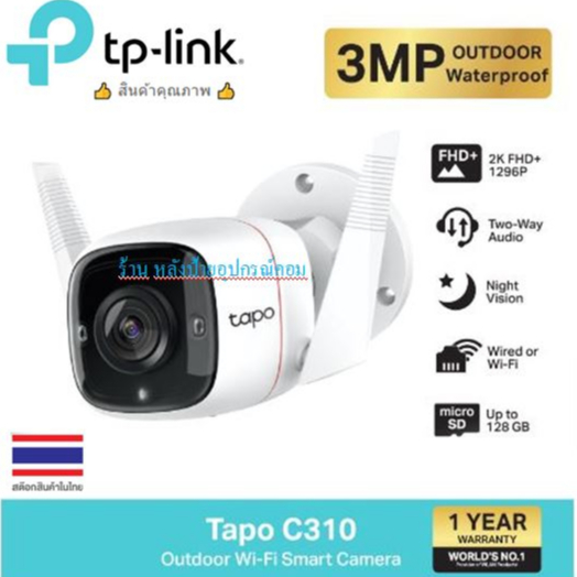 TP-Link ⚡️FLASH SALE⚡️ (ราคาพิเศษ) TAPO-C310 Outdoor Security Wi-Fi Camera SPEC: 3MP, 2.4 GHz, 2T2R,