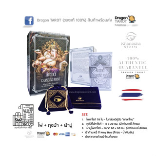 ไพ่ทาโรต์พระพิฆเนศ Augury of the Changing Point พิมพ์ครั้งที่ 2 (Khanesha Tarot) ร้าน Dragon TAROT ออกใบกำกับภาษีได้