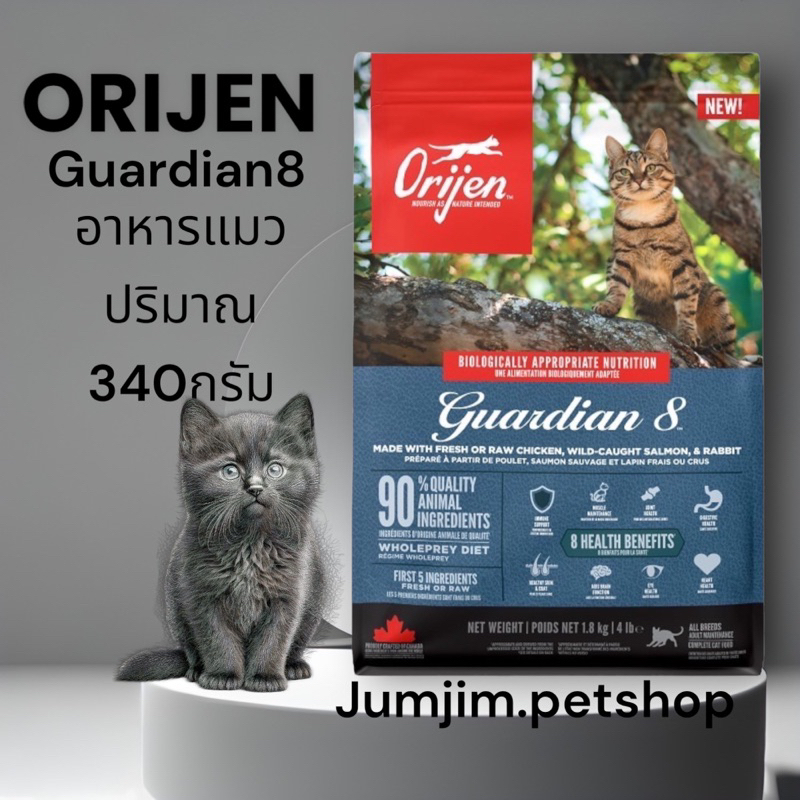 Orijen Premium CatFood 340g อาหารแมว สูตร Guardian8 สูตรบำรุงสุขภาพ