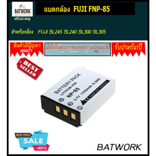 แบตเตอรี่กล้อง FUJI FNP-85 1700mAh สำหรับ: FUJI SL245 SL240 SL300 SL305