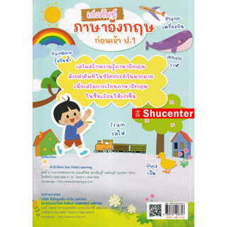 Sเก่งศัพท์ภาษาอังกฤษก่อนเข้า ป.1