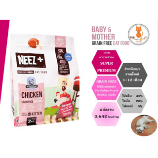 NEEZ+ Grain Free (Kitten) Chicken ขนาด 2 kg