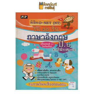 พิชิต O-NET (NT) ภาษาอังกฤษ ป.6 (ป..4-.6) by แพนยาม