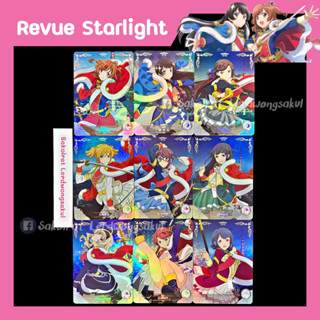 Revue Starlight 💖 การ์ดสะสม Goddess การ์ดเกม ของสะสม ✨