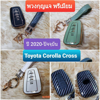 ปลอกกุญแจ ซองกุญแจ พรีเมี่ยม Toyota โตโยต้า Corolla Cross โคโรลล่า ครอส ปี 2020-ปัจจุบัน  พวงกุญแจ สวยงาม มีหลายรูปแบบ