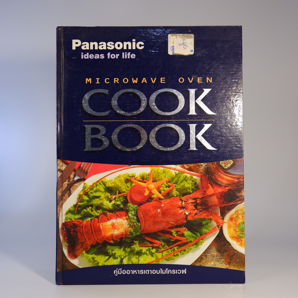 หนังสือมือสอง! Cook Book คู่มืออาหารเตาอบไมโครเวฟ