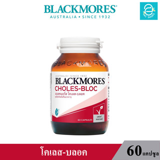 [ Exp.26/11/2023 ] Blackmores Choles Bloc - แบลคมอร์ส โคเลส บลอค แพลนท์ สเตอรอลส์ สารสกัดจากธรรมชาติ 650 มก. 60 แคปซูล/ก