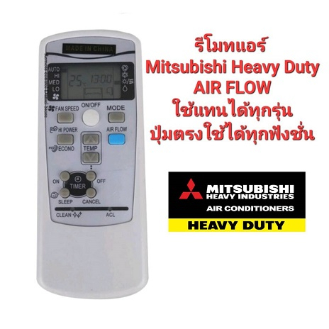 ออกใบกำกับภาษีได้ 001 Mitsubishi Heavy Duty rkx502a001b (จะมีปุ่ม AIR FLOW)ปุ่มตรงใช้ได้ทุกฟังชั่น ใส่ถ่านใช้งานได้เลย