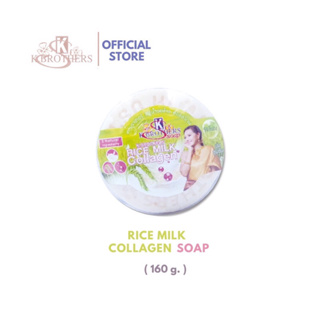 [1แพค6ก้อน  ] K.Brothers Rice Milk &amp; Collagen Soap สบู่น้ำนมข้าวผสมคอลลาเจน ขนาด 160g