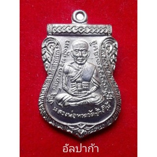 เหรียญหลวงพ่อทวด​ เลื่อนสมณะศักดิ์​ รุ่นฉลอง95ปี​ ชาตะกาล  อ.นอง​ วัดทรายขาว
