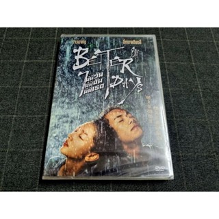 DVD ภาพยนตร์ฮ่องกง สุดโรแมนติก "Better Days / ไม่มีวัน ไม่มีฉัน ไม่มีเธอ" (2020)