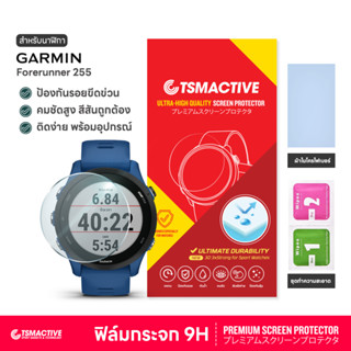 Garmin Forerunner 255 ฟิล์มกระจกนิรภัย 9H Tempered Glass สำหรับ Forerunner 255 เท่านั้น