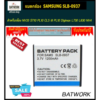 แบตกล้อง SAMSUNG SLB-0937  1200mAh for NV33 ST10 PL10 CL5 i8 PL10 Digimax L730 L830 NV4 NV33