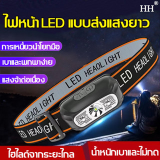 🔥บกมือก็สว่างขึ้นทันที🔥 led mini ไฟฉายคาดหัว ป่านจักรยาน, ไต่เขา, แคมป์ปิ้ง, ตกปลาตอนกลางคืน ไฟส่องกบ ไฟคาดหัว