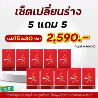 ITIM S PLUS  เซ็ตเปลี่ยนร่าง 2,590฿ เข้ากลุ่มเทรนตลอดการลด โค้ชดูแลฟรี