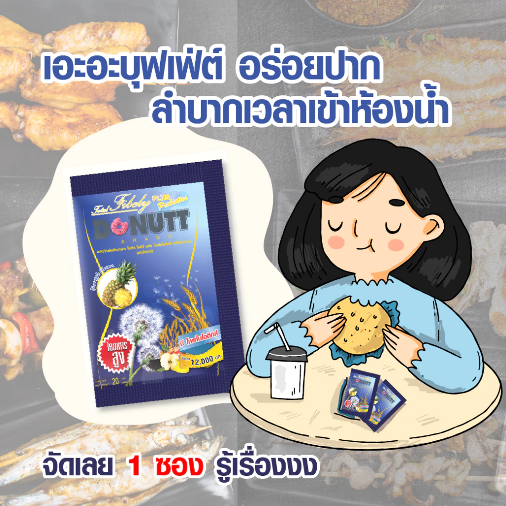 Donutt Brand ดีท็อกซ์  โพรไบโอติกส์  Donutt fiber โทเทิล ไฟบีลี่ พลัส โพรไบโอติกส์ ไฟเบอร์ กลิ่นสับปะรด 3 กล่อง thumbnail 3