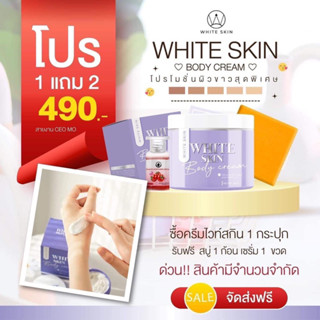 ซื้อ 1 แถม 3 White skin body cream