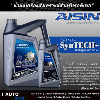 ไอซิน น้ำมันเครื่อง ดีเซล AISIN 10W-40 ปริมาณ 6+1 ลิตร AISIN Ultra SYN TECH+