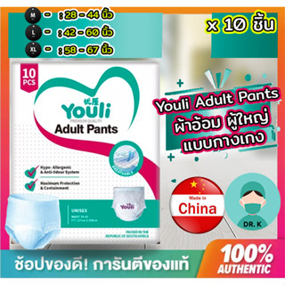 YOULI ,ผ้าอ้อมผู้ใหญ่ กางเกงสวมผู้ใหญ่,แพมเพิสผู้ใหญ่ ,10 ชิ้น, ,ขนาด M/L/XL (10 Pcs/1 Pack)