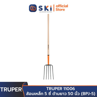 TRUPER 11006 ส้อมเหล็ก 5 ซี่ ด้ามยาว 50 นิ้ว (BPJ-5) | SKI OFFICIAL