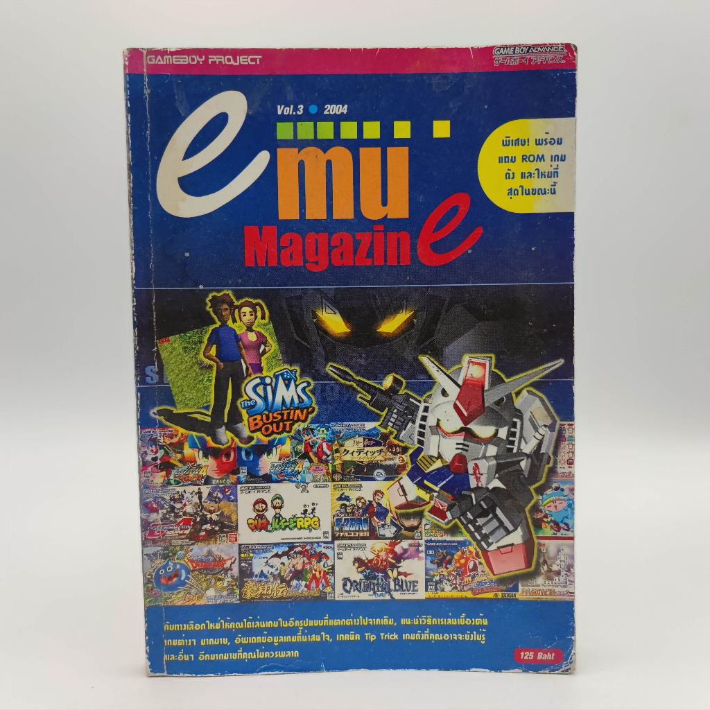 emu Magazine แนะนำเกม GBA ไม่มีแผ่น CD สภาพมือสอง