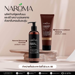 ราคาพิเศษ Naroma แชมพู+ครีมนวดผม