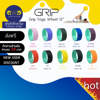 Grip Yoga Wheel 12” วีลวงล้อโยคะ ( ส่งฟรี )