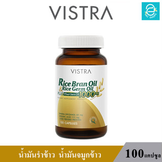 (ล็อตใหม่ Exp.04/06/2025) VISTRA Rice Bran Oil &amp; Rice Germ - วิสทร้า น้ำมันรำข้าว และน้ำมันจมูกข้าว (100 แคปซูล)