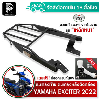 ตะแกรงท้ายเอ็กซ์ไซเตอร์ 155 Exciter 155 2022 2023 All New SSS King (อย่างหนา) แร็คท้าย แร็คหลัง ตะแกรงหลัง ฟรีปลอกแขน