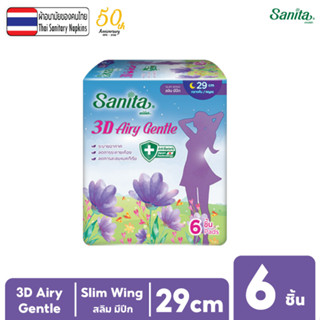 Sanita 3D Airy Gentle / แซนนิต้า 3D แอรี่ เจนเทิล แอนตี้แบคท…