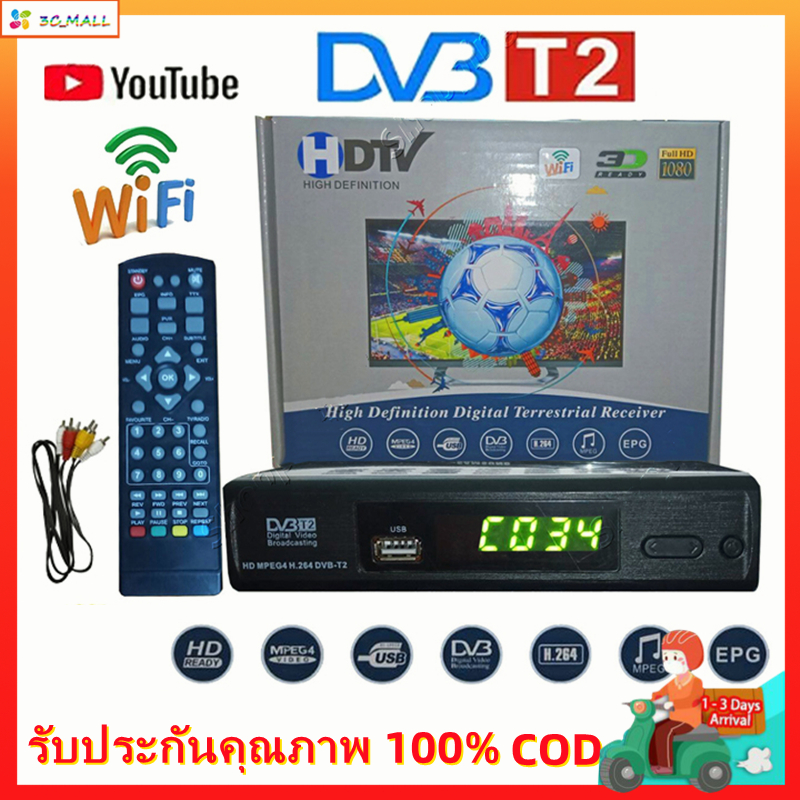 กล่องดิจิตอลทีวี เครื่องรับสัญญาณทีวี HD TV DIGITAL DVB T2 กล่องทีวีดิตอล กล่องรับสัญญาณ กล่อง ดิจิตอลทีวีรุ่นใหม่ล่าสุด