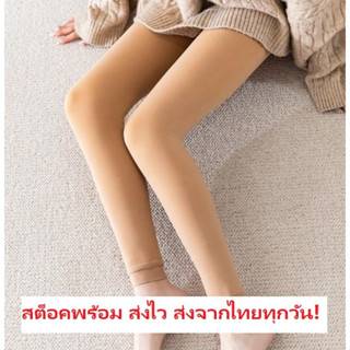 เลกกิ้งเด็กกันหนาวซับขนหนาพิเศษใส่ได้ถึง-20พร้อมส่งจากประเทศไทย