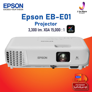 ราคาProjector Epson EB-E01 3LCD (3,300 Lm/XGA/15,000:1) 2Y หลอดภาพ 1Y หรือ 1,000 ชม. เอปสัน โปรเจคเตอร์