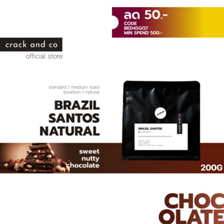 200G-1KG | Brazil Santos by crack and co เมล็ดกาแฟคั่ว