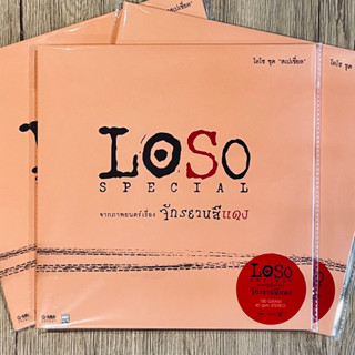 แผ่นเสียง Loso - Loso Special ภาพยนต์ จักรยานสีแดง (Vinyl)