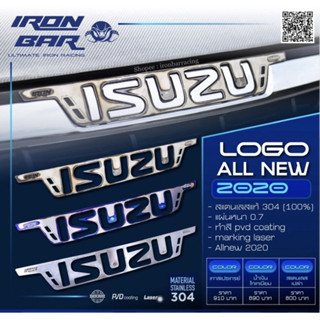 ironbar ❗️ ครอบโลโก้ ironbar D-max 2020-2021 งานแท้ ironbar