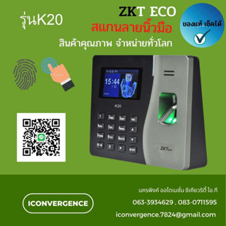 ZKTeco K20-ID สแกนลายนิ้วมือ ทาบบัตรคีย์การ์ด ตอกบัตรบันทึกเวลาทำงาน ส่งเข้า Line ต่อชุดกลอน HIP ZK HID ได้ทุกชนิด