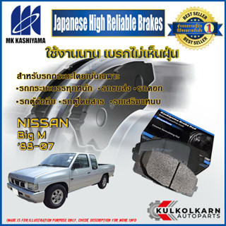 ผ้าเบรคหน้า NISSAN Big M 88-07 (D1031MH-01)