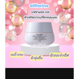 💥ส่งฟรี💥เรสซานอล เจล ‎Reszanol Gel GIFFARINE สารสกัดจากเปลือกองุ่นแดง🍇