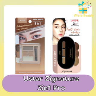 (เขียนคิ้ว) Ustar Zignature 3in1 Pro ยูสตาร์ ซิกเนเจอร์ 3อิน1 โปร