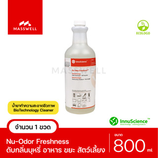 InnuScience Nu-Odor Fresh น้ำยากำจัดกลิ่นเหม็น  เป็นมิตรต่อสิ่งแวดล้อม เด็ก สัตว์ [IS-15264]