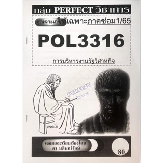 ชีทรามเจาะเกาะเฉลยข้อสอบ ภาคสอบซ่อม1/65 POL3316