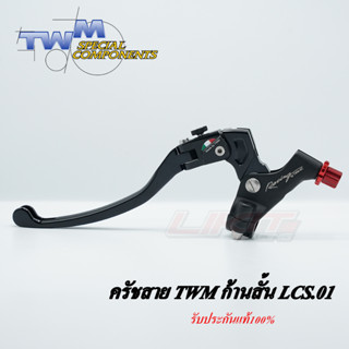 TWM CLUTCH LCS.01 คลัชสาย TWM ก้านสั้น